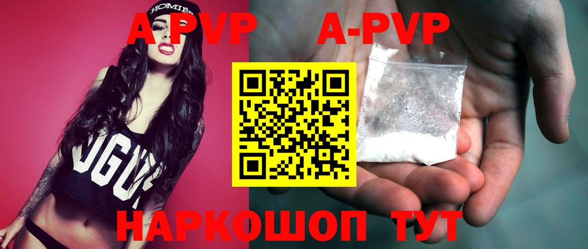 A-PVP крисы CK  А ПВП VHQ  Alfa_PVP мука  APVP  Вход с VPN  Шебекино 