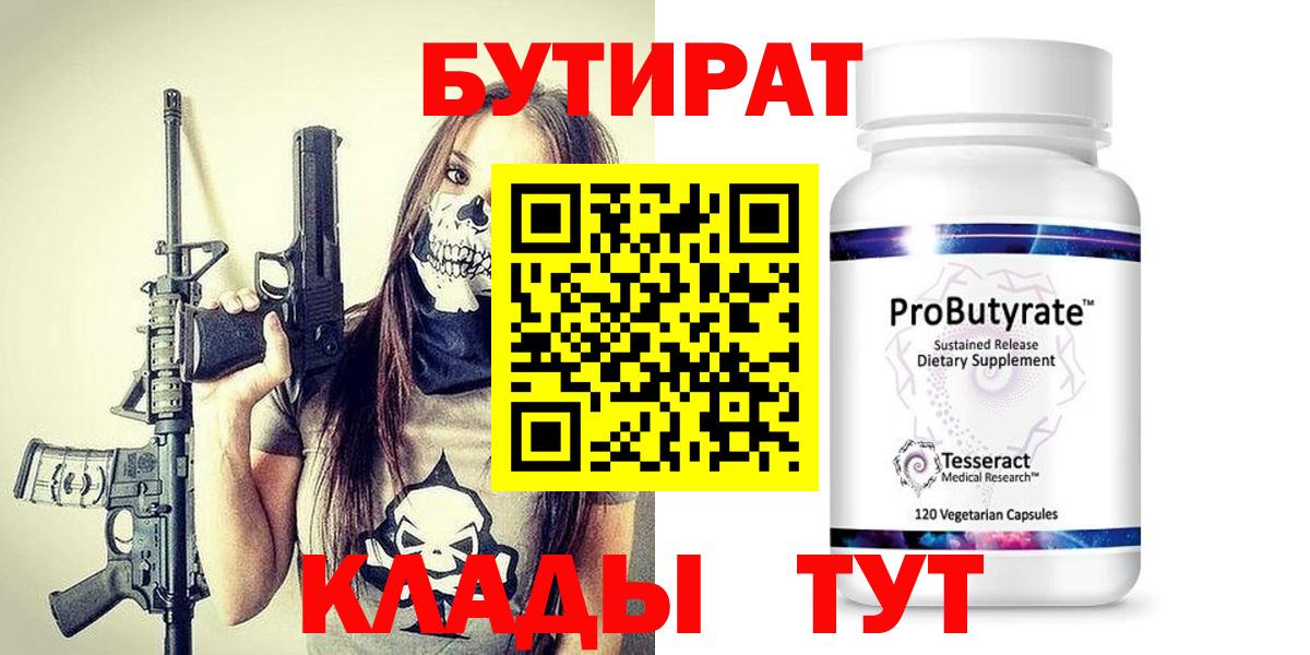 Бутират оксана  Вход с VPN  БУТИРАТ  Шебекино 