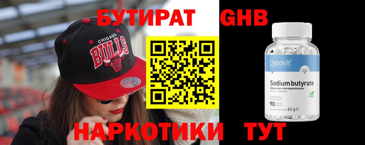 Бутират 1.4BDO Шебекино
