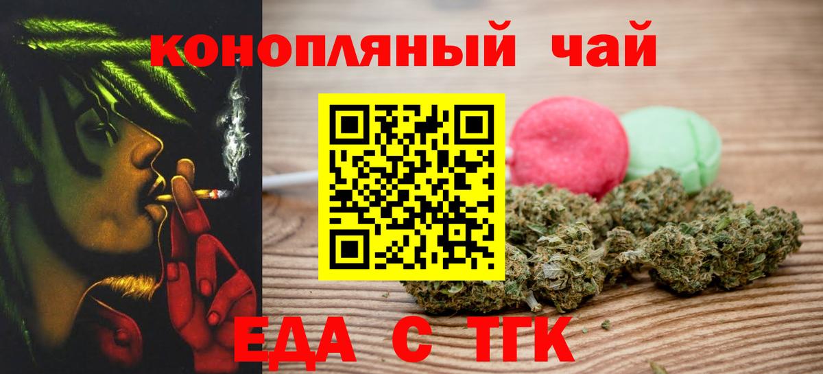 Еда ТГК марихуана  Вход с VPN  Шебекино 