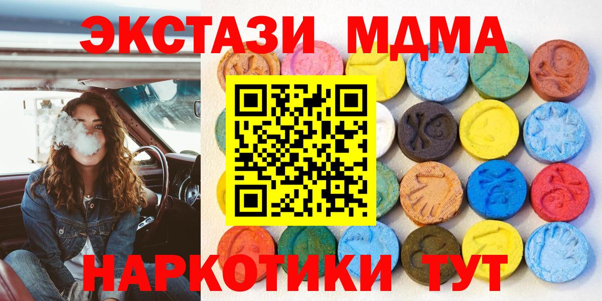 ЭКСТАЗИ MDMA Шебекино