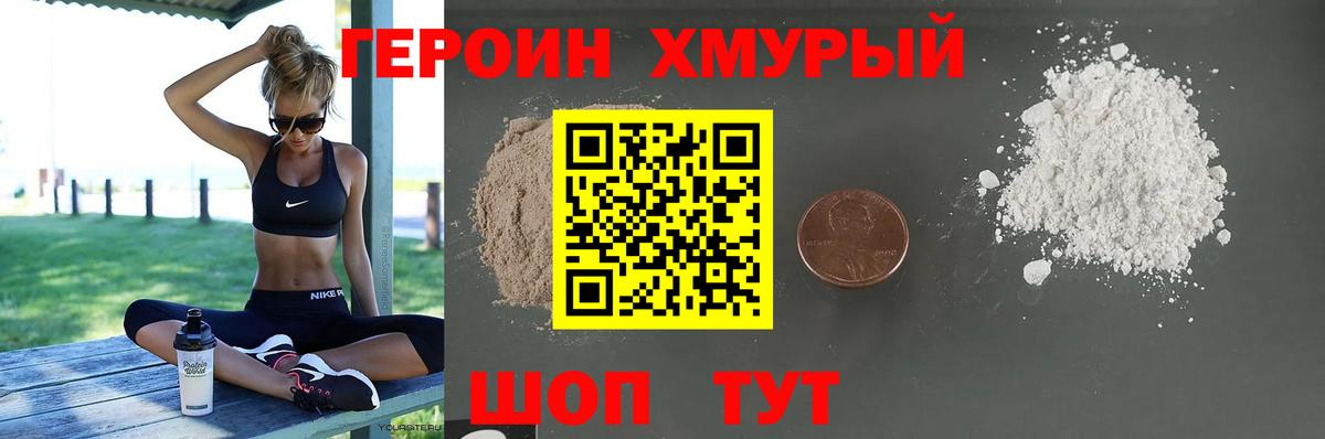 ГЕРОИН герыч Шебекино