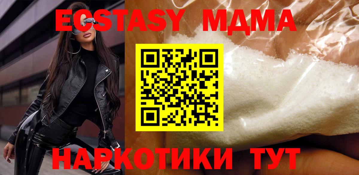 MDMA  МДМА кристаллы  Вход с VPN  Шебекино 