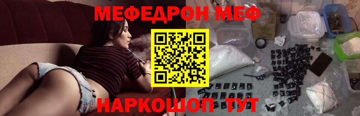 hydra ONION  Вход с VPN  Меф  МЯУ-МЯУ мука  Шебекино  МЕФ VHQ 