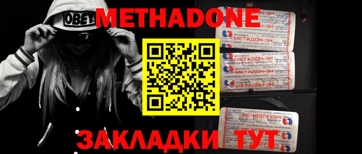 гидра ONION  МЕТАДОН methadone  Метадон кристалл  Вход с VPN  Шебекино 