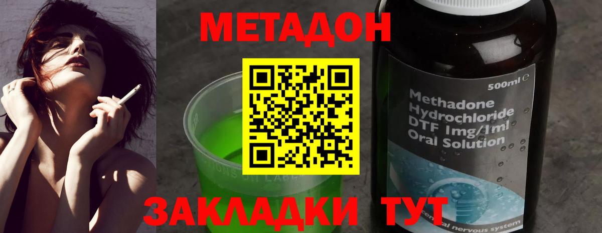 МЕТАДОН кристалл Шебекино