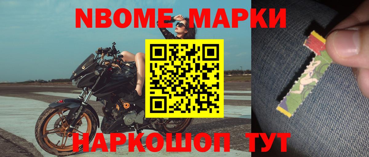 Шебекино  Марки NBOMe 1,8мг  Вход с VPN 